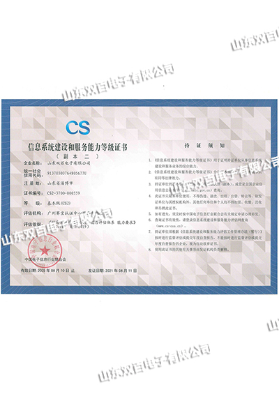 06-信息系統建設和服務能力等級證書-CS2